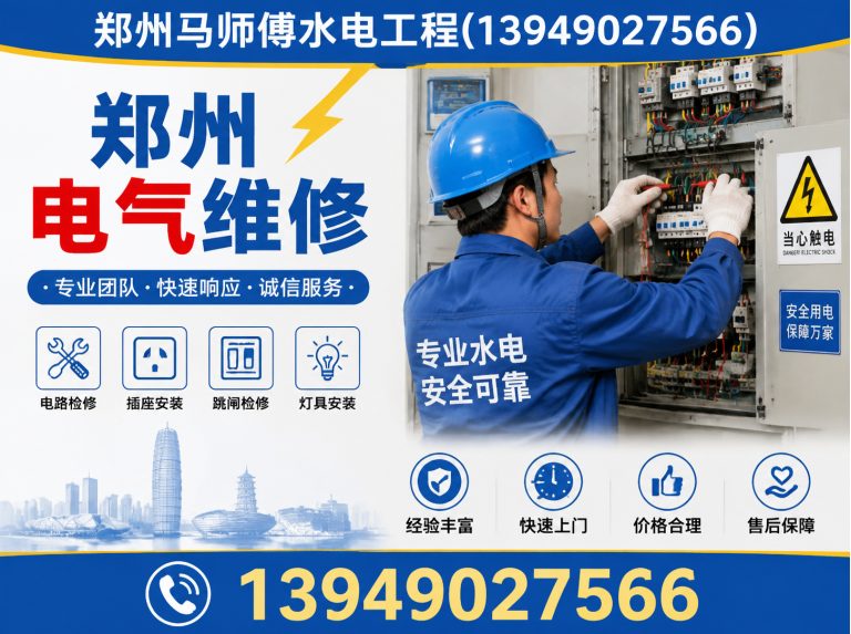郑州郑州马师傅水电工程展示图